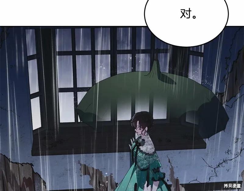 《明明是冷美人小姐却变成了忠犬大少爷》第94话 第175页