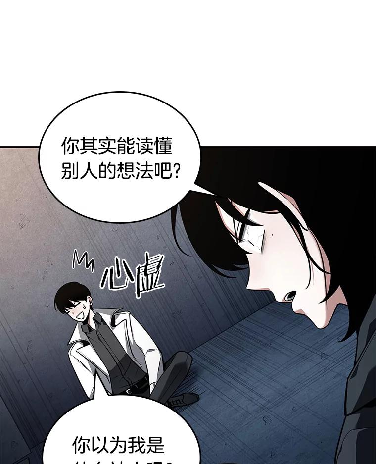 全知读者视角 92.特异点-6 第123页