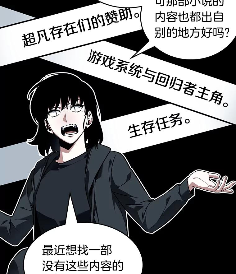 全知读者视角 92.特异点-6 第118页