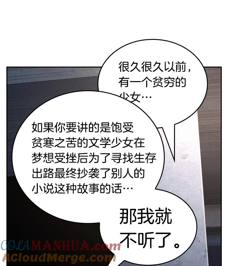 全知读者视角 92.特异点-6 第121页