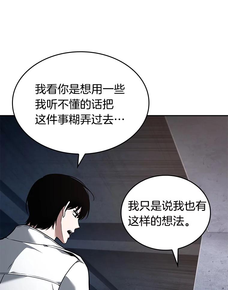 全知读者视角 92.特异点-6 第138页