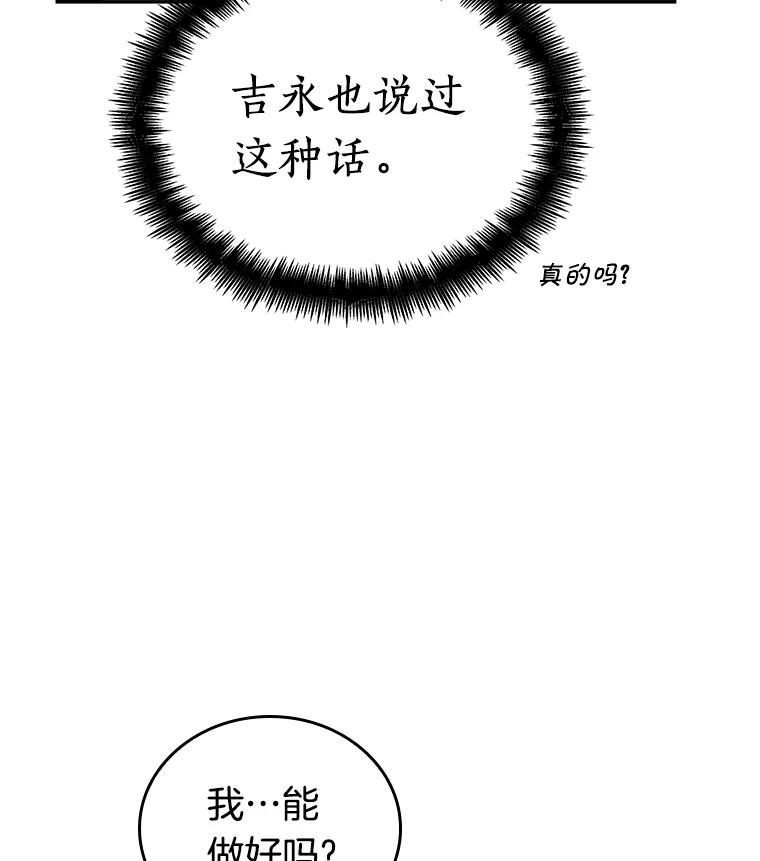 全知读者视角 92.特异点-6 第54页