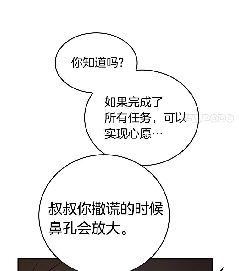 全知读者视角 92.特异点-6 第52页