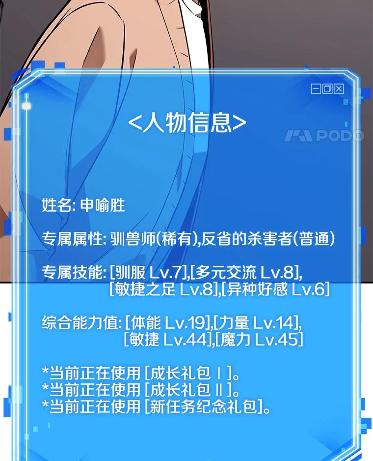 全知读者视角 92.特异点-6 第42页