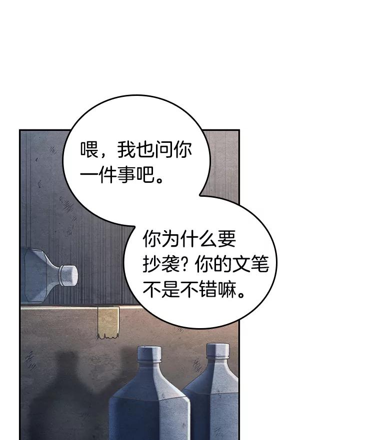 全知读者视角 92.特异点-6 第116页