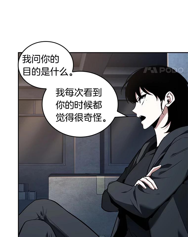 全知读者视角 92.特异点-6 第110页