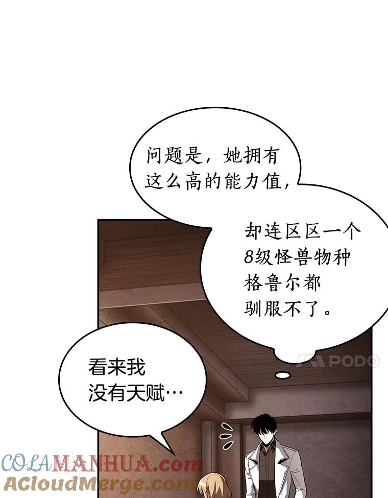 全知读者视角 92.特异点-6 第45页