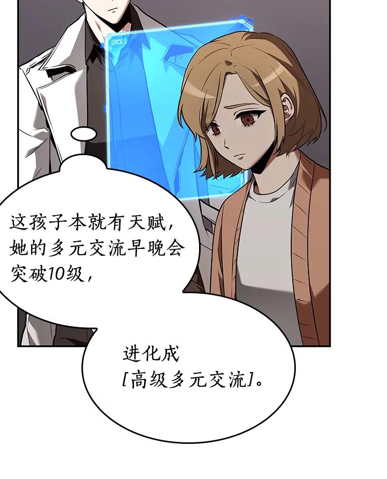 全知读者视角 92.特异点-6 第44页