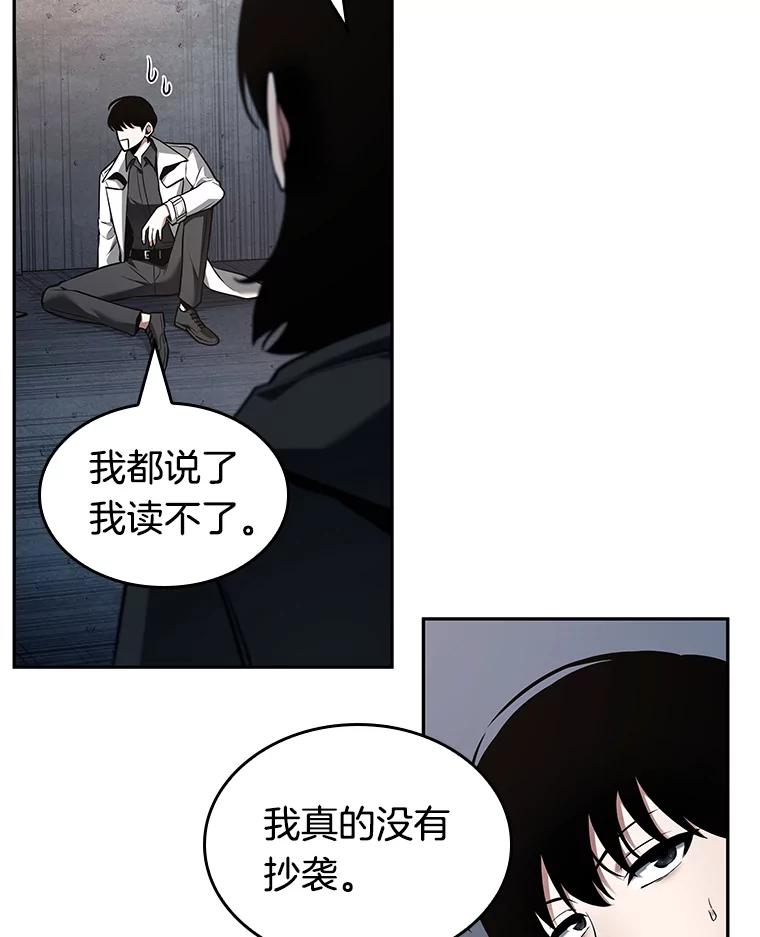 全知读者视角 92.特异点-6 第126页