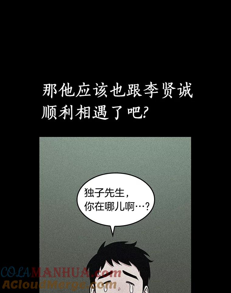 全知读者视角 92.特异点-6 第105页