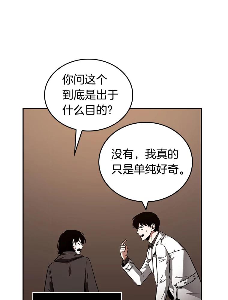 全知读者视角 92.特异点-6 第74页