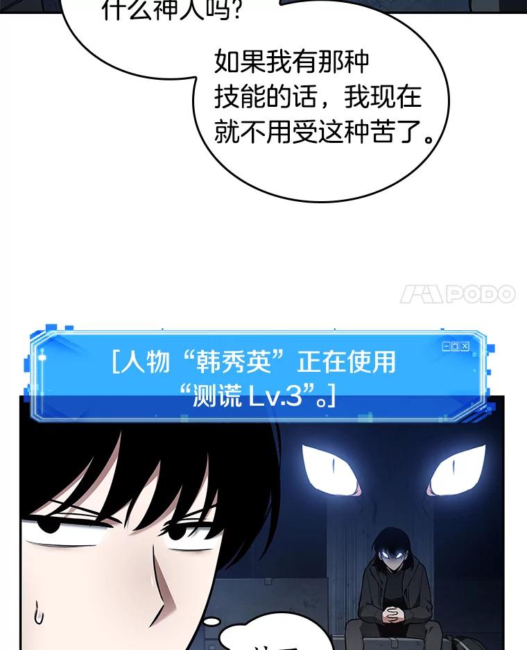 全知读者视角 92.特异点-6 第124页