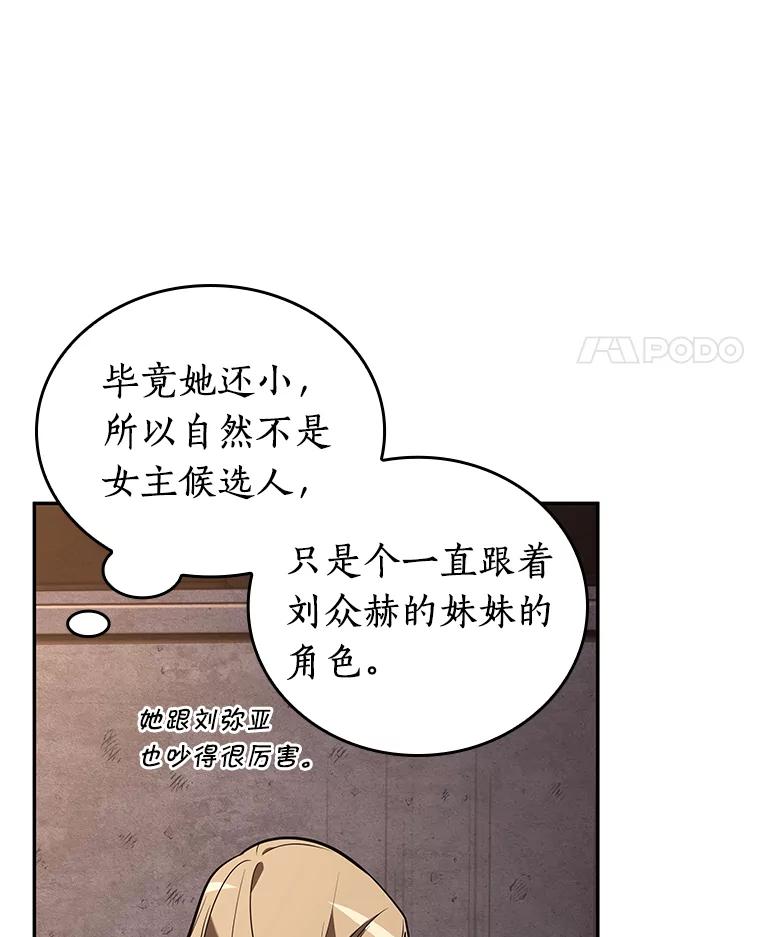 全知读者视角 92.特异点-6 第66页