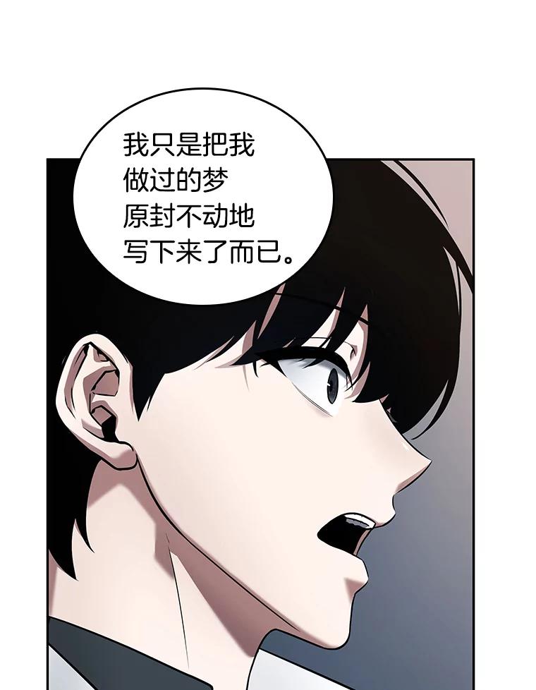 全知读者视角 92.特异点-6 第132页