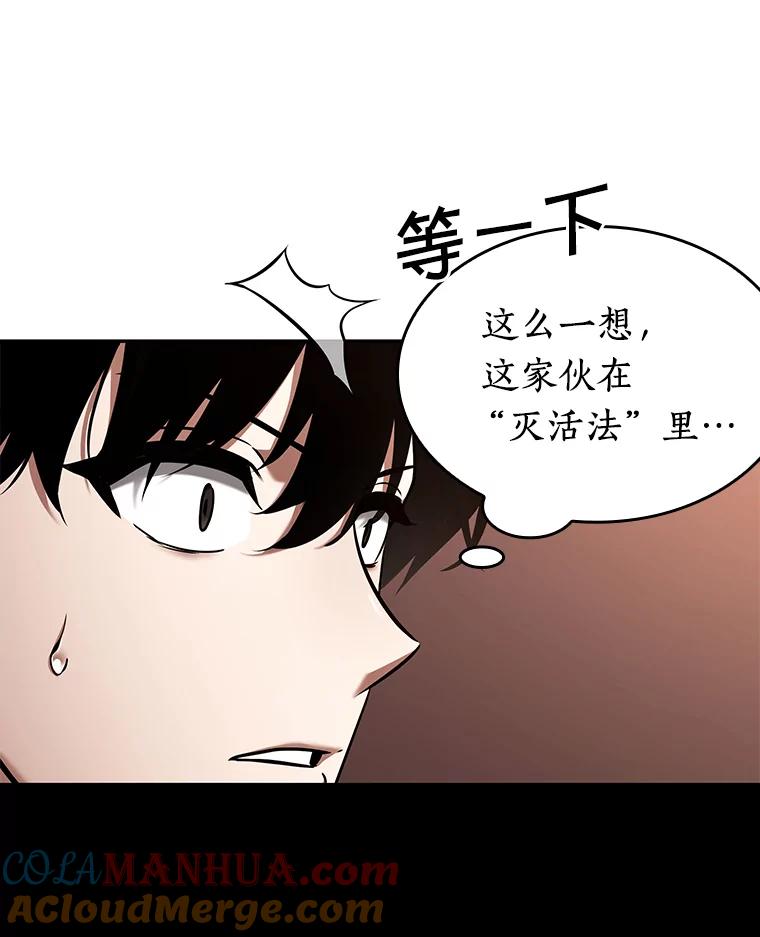全知读者视角 92.特异点-6 第61页