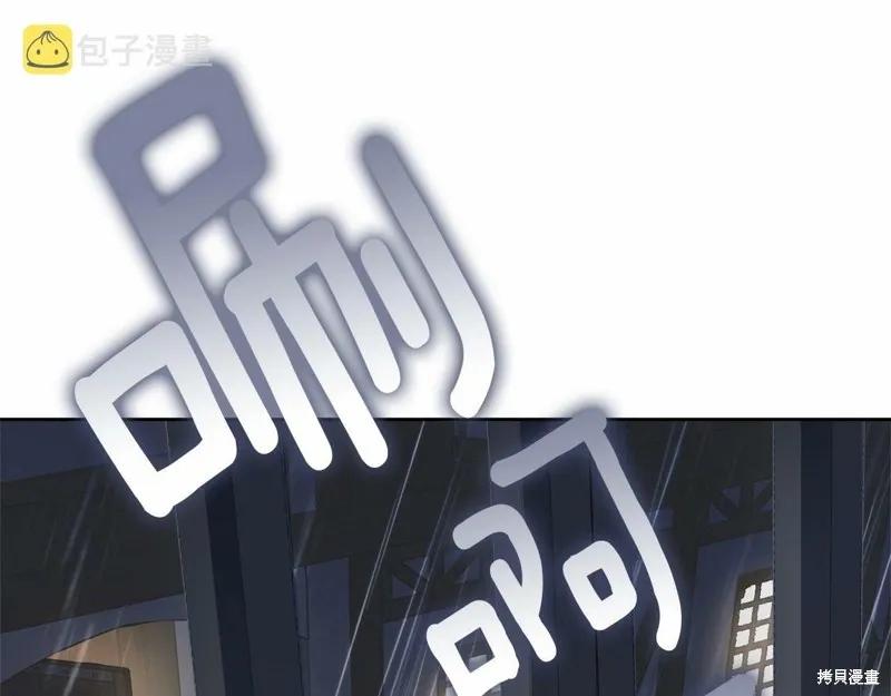 《明明是冷美人小姐却变成了忠犬大少爷》第94话 第164页