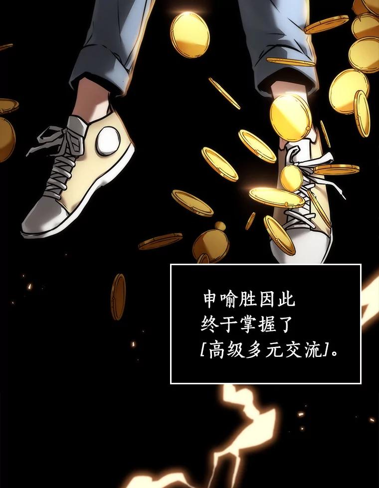 全知读者视角 92.特异点-6 第95页