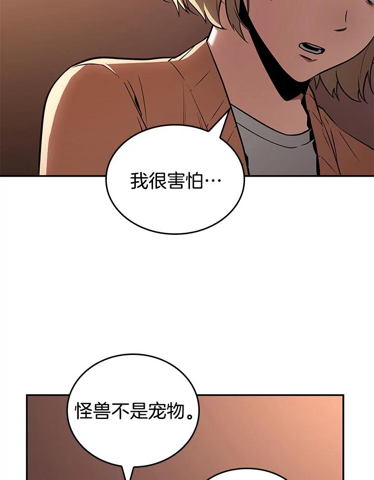 全知读者视角 92.特异点-6 第50页