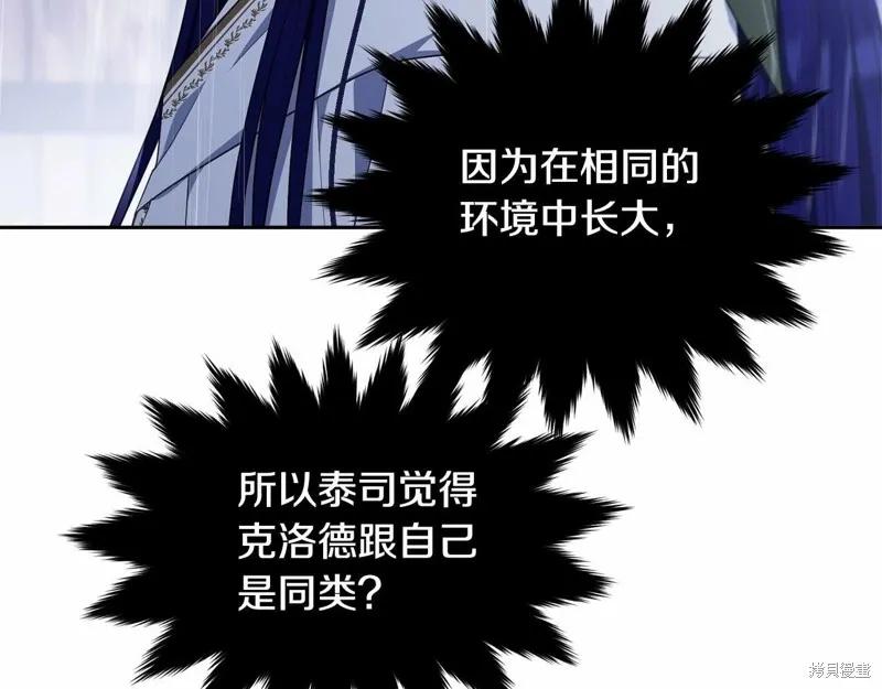《明明是冷美人小姐却变成了忠犬大少爷》第94话 第180页