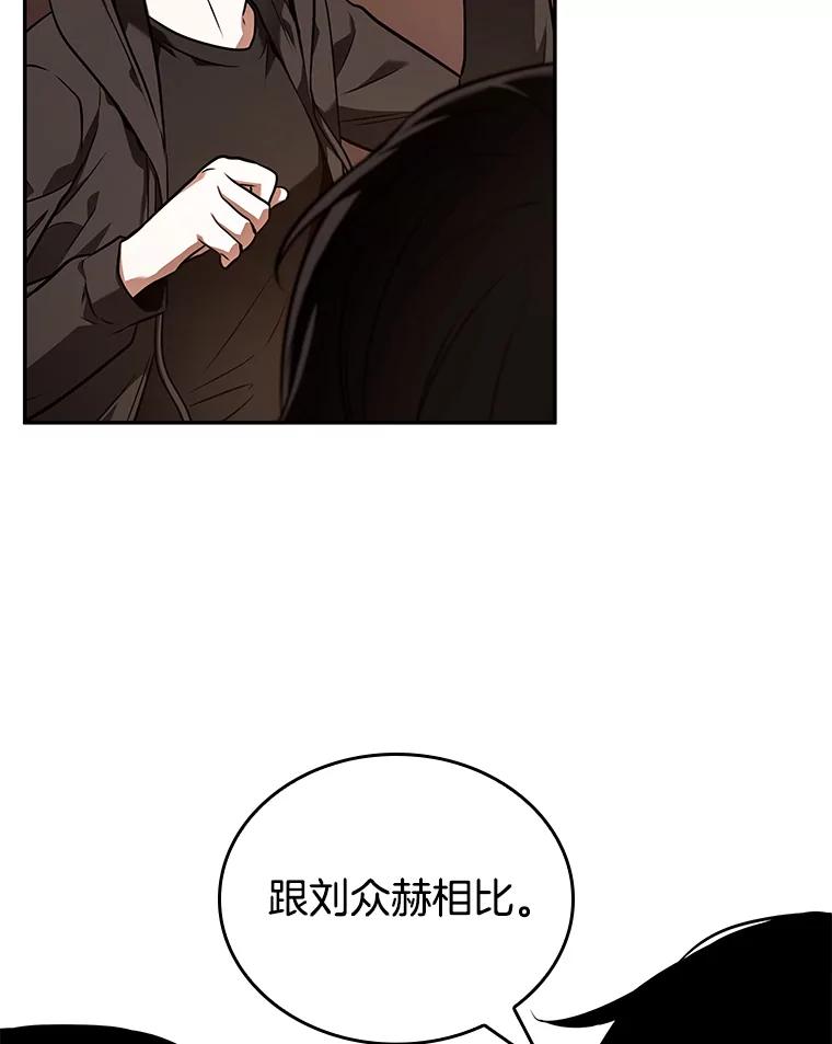 全知读者视角 92.特异点-6 第72页