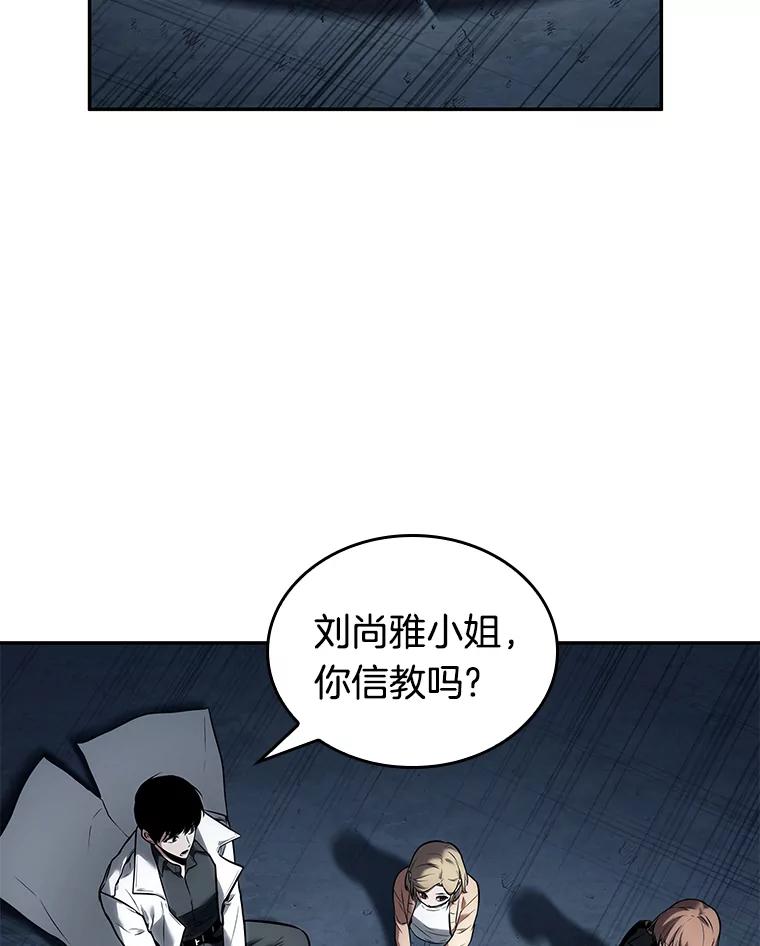 全知读者视角 92.特异点-6 第87页