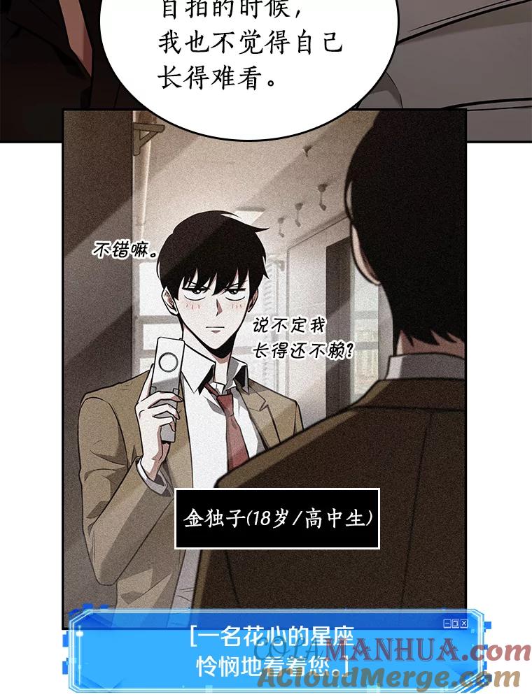 全知读者视角 92.特异点-6 第77页