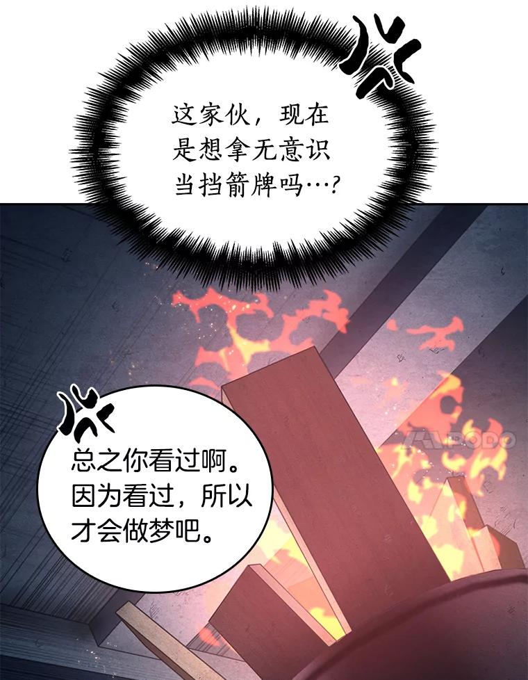 全知读者视角 92.特异点-6 第134页