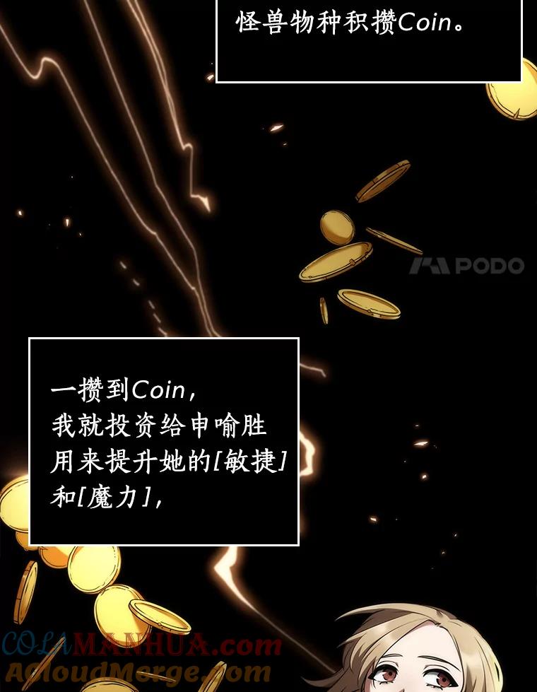 全知读者视角 92.特异点-6 第93页