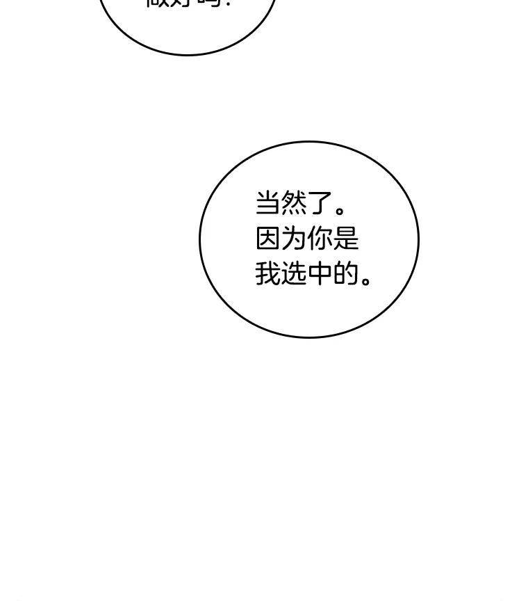 全知读者视角 92.特异点-6 第55页