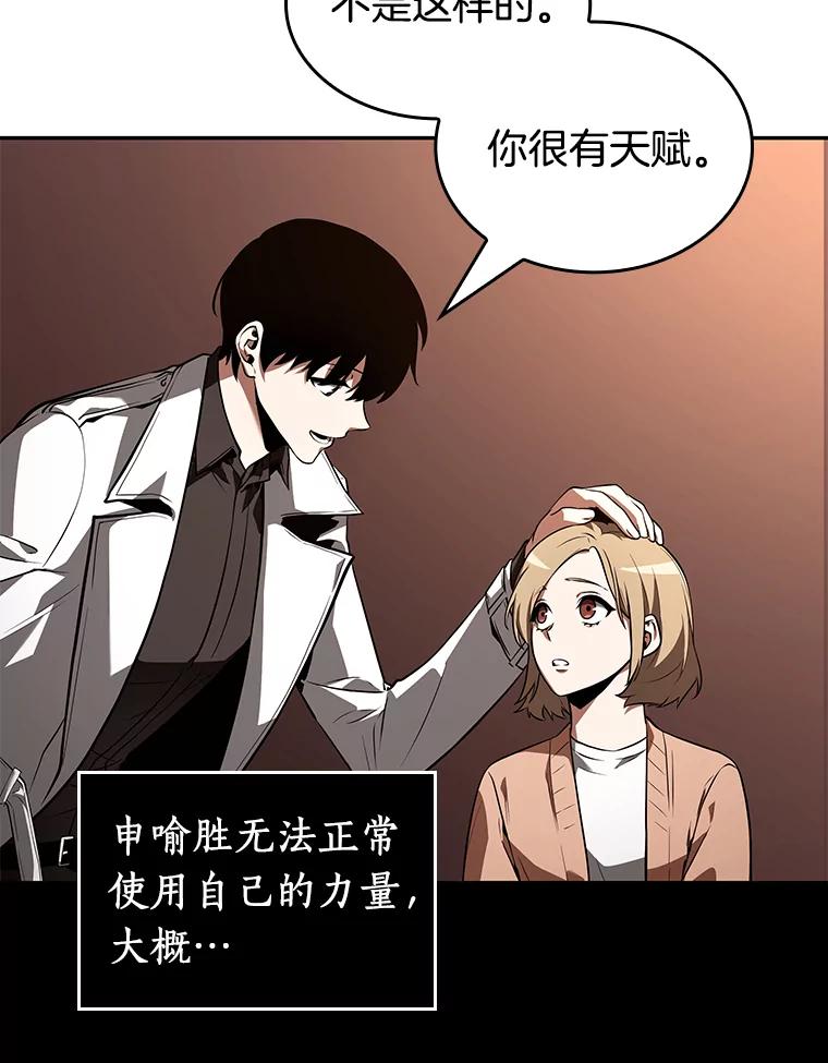 全知读者视角 92.特异点-6 第47页