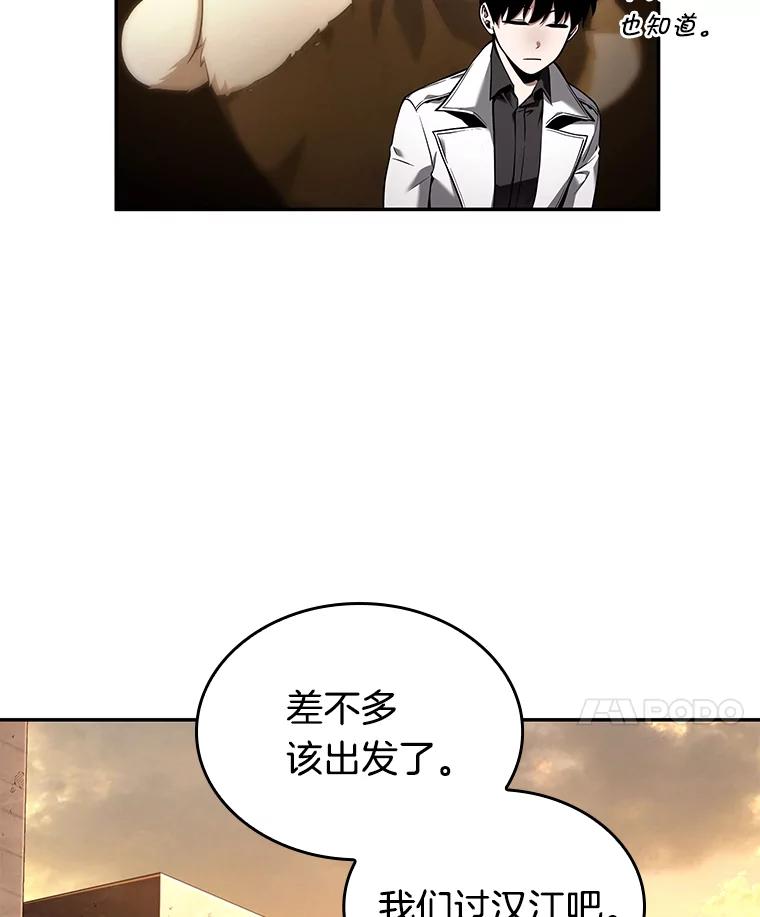 全知读者视角 93.泛滥灾殃-1 第87页
