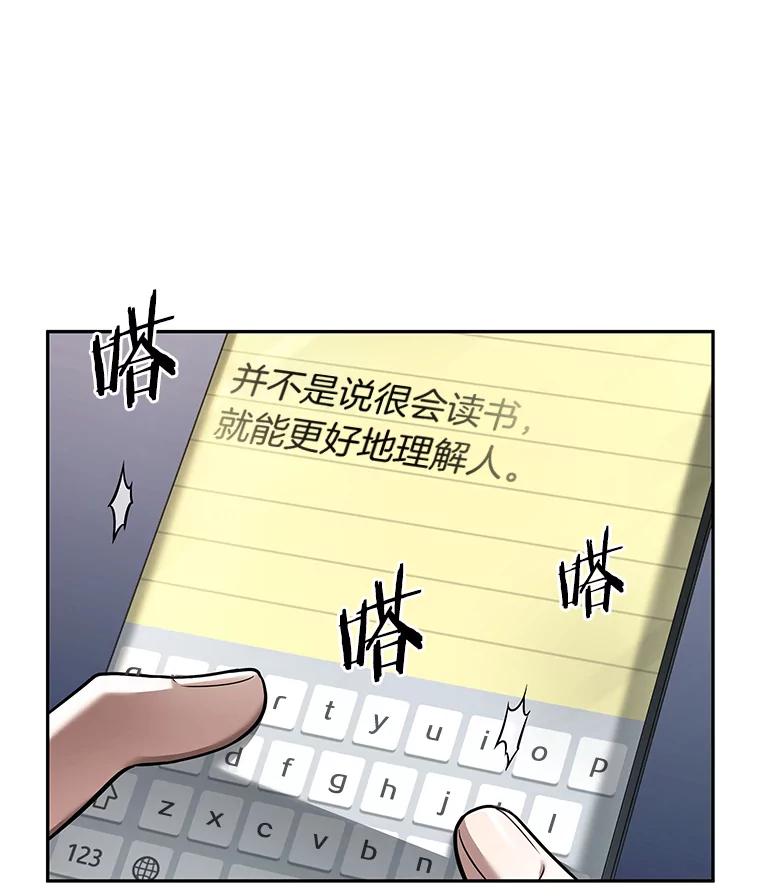 全知读者视角 93.泛滥灾殃-1 第54页