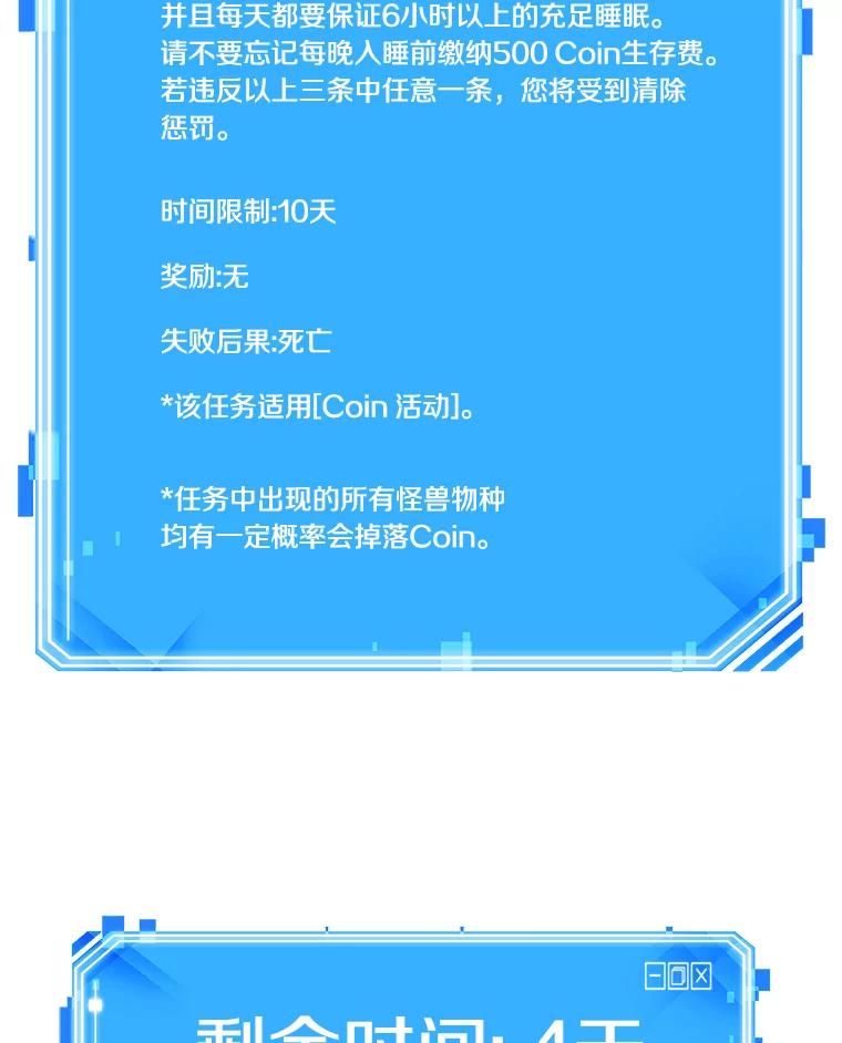 全知读者视角 93.泛滥灾殃-1 第120页
