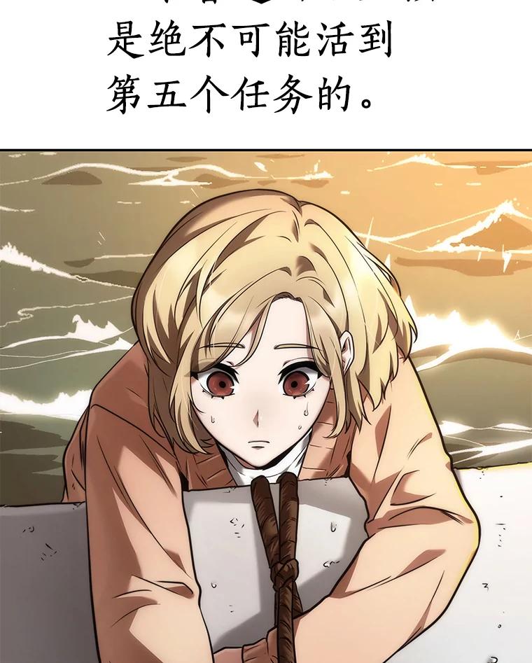 全知读者视角 93.泛滥灾殃-1 第104页