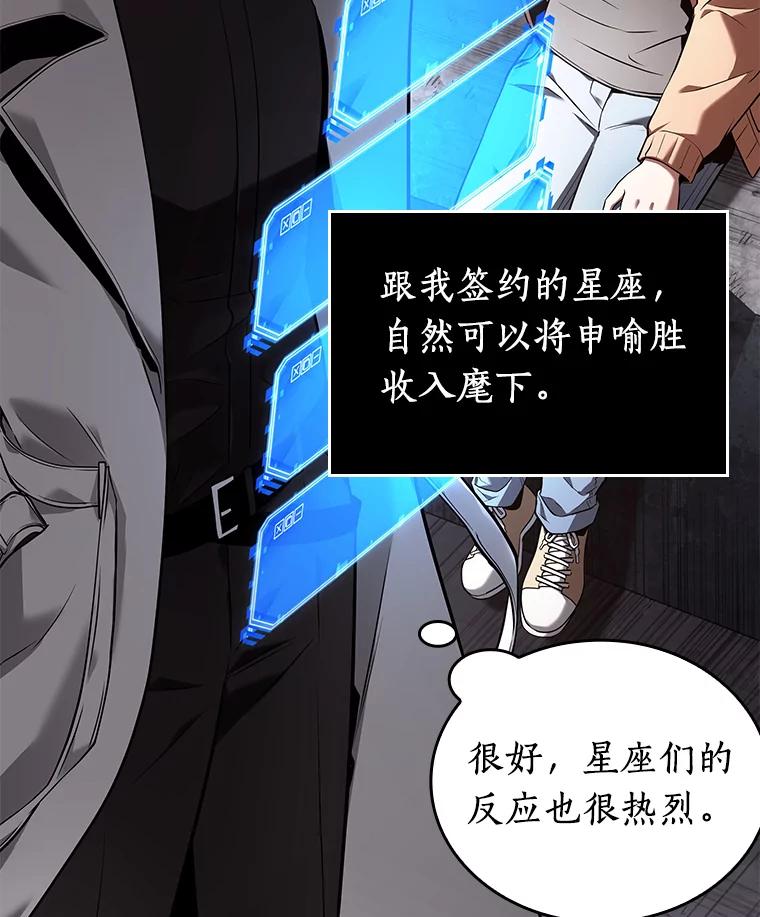 全知读者视角 93.泛滥灾殃-1 第82页