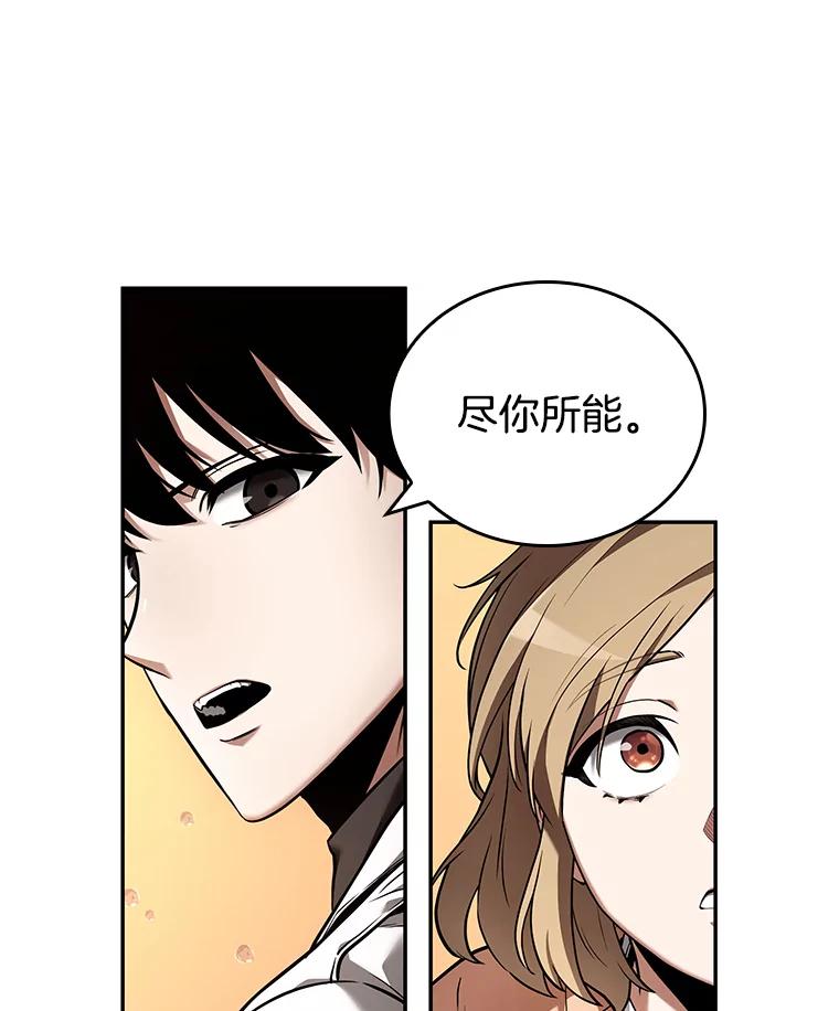 全知读者视角 93.泛滥灾殃-1 第111页