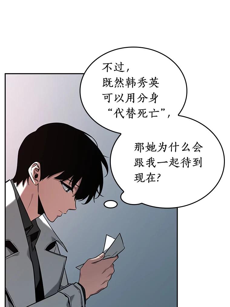 全知读者视角 93.泛滥灾殃-1 第48页