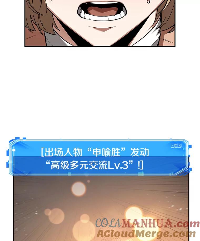 全知读者视角 93.泛滥灾殃-1 第113页