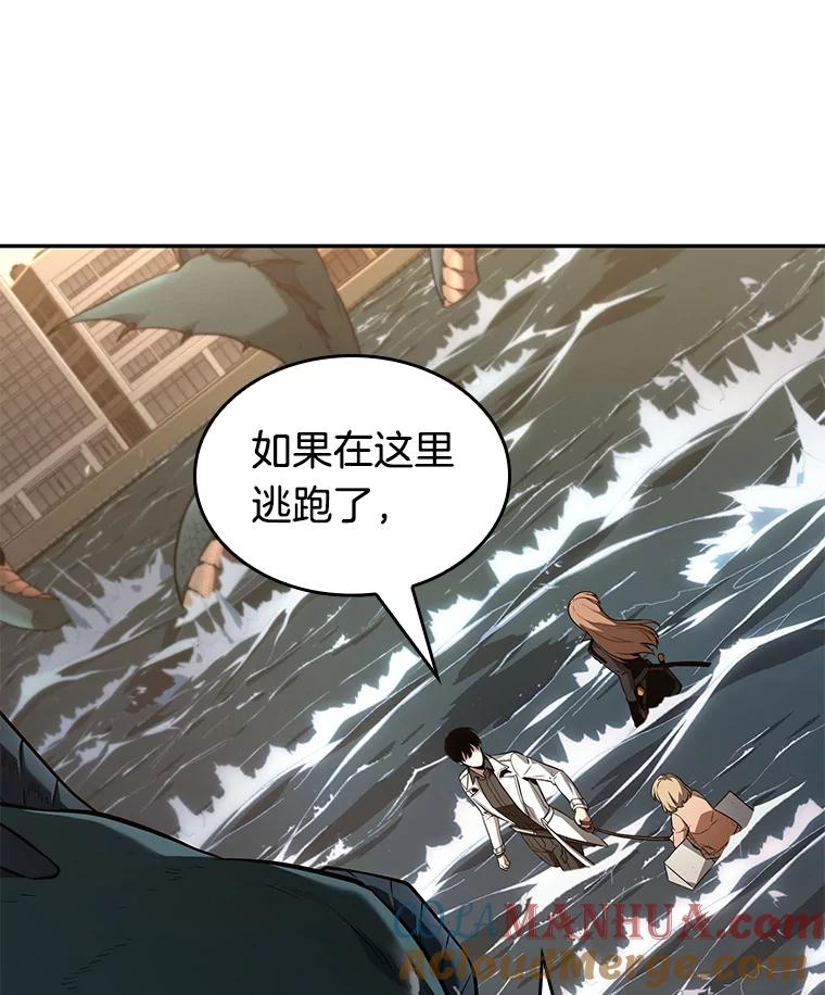 全知读者视角 93.泛滥灾殃-1 第109页