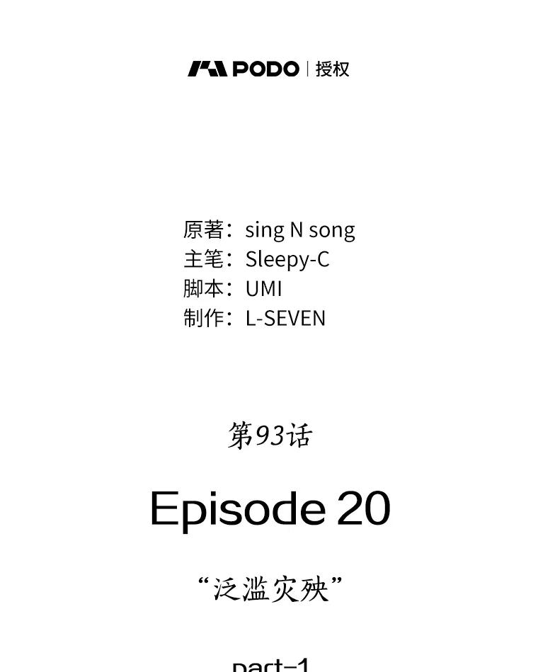 全知读者视角 93.泛滥灾殃-1 第3页