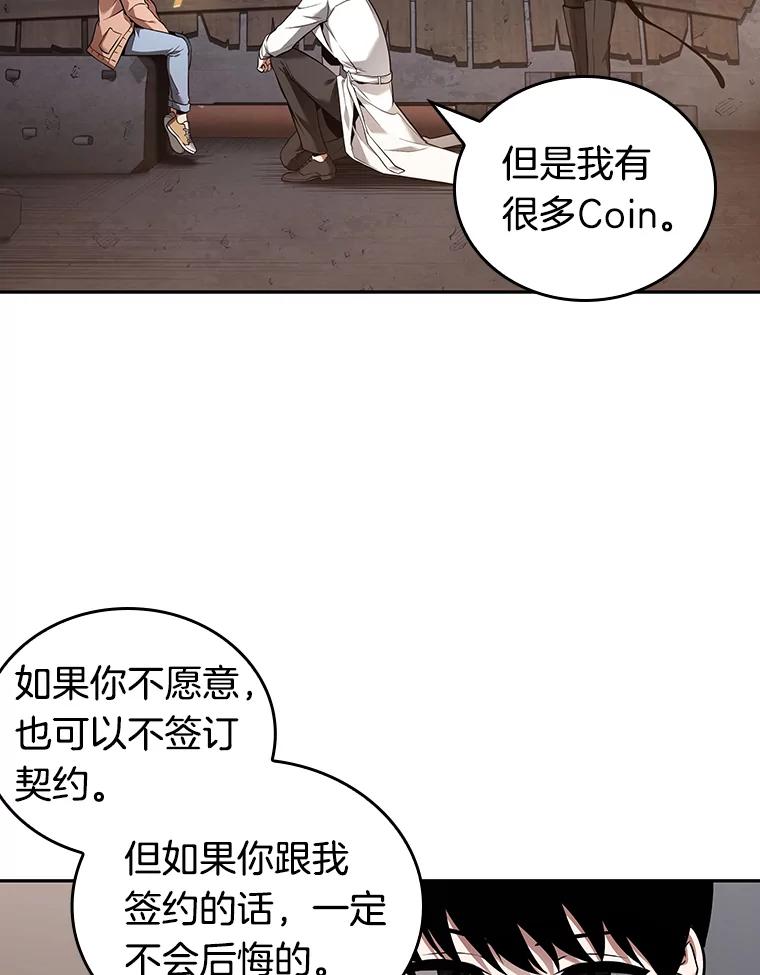 全知读者视角 93.泛滥灾殃-1 第67页