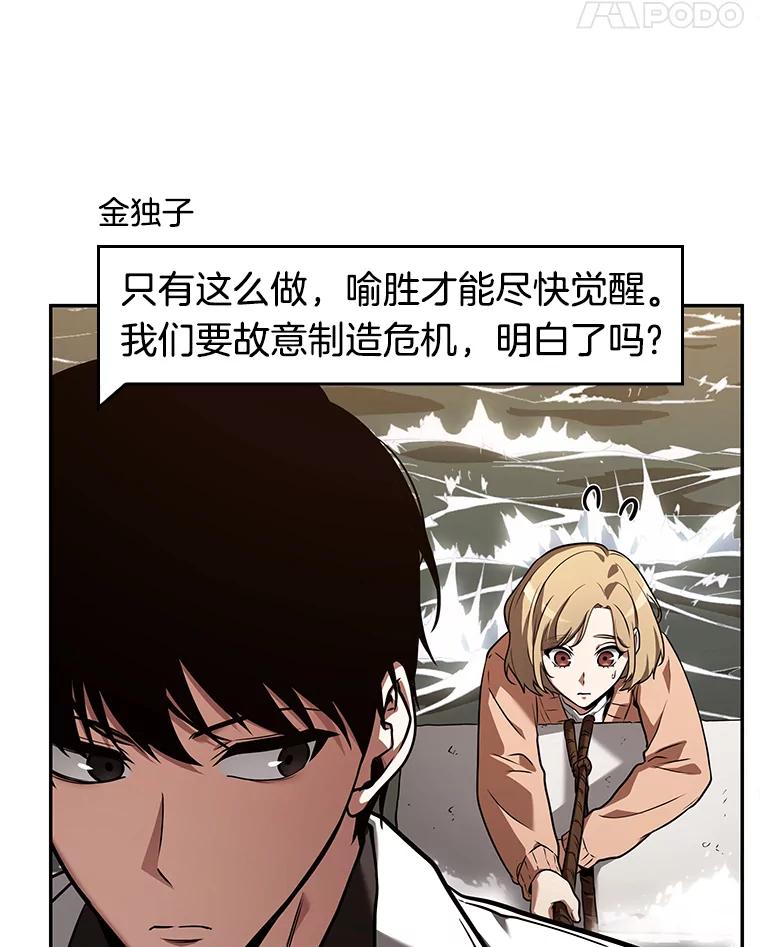 全知读者视角 93.泛滥灾殃-1 第102页
