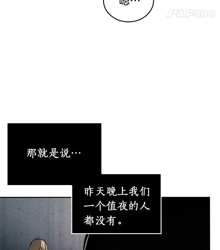 全知读者视角 93.泛滥灾殃-1 第18页