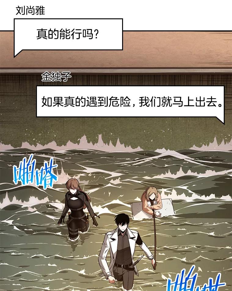 全知读者视角 93.泛滥灾殃-1 第99页