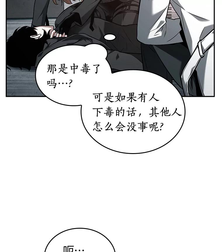 全知读者视角 93.泛滥灾殃-1 第16页