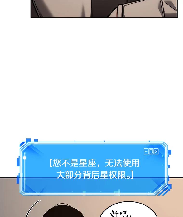 全知读者视角 93.泛滥灾殃-1 第78页