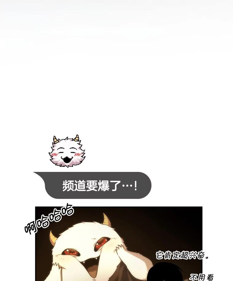全知读者视角 93.泛滥灾殃-1 第86页