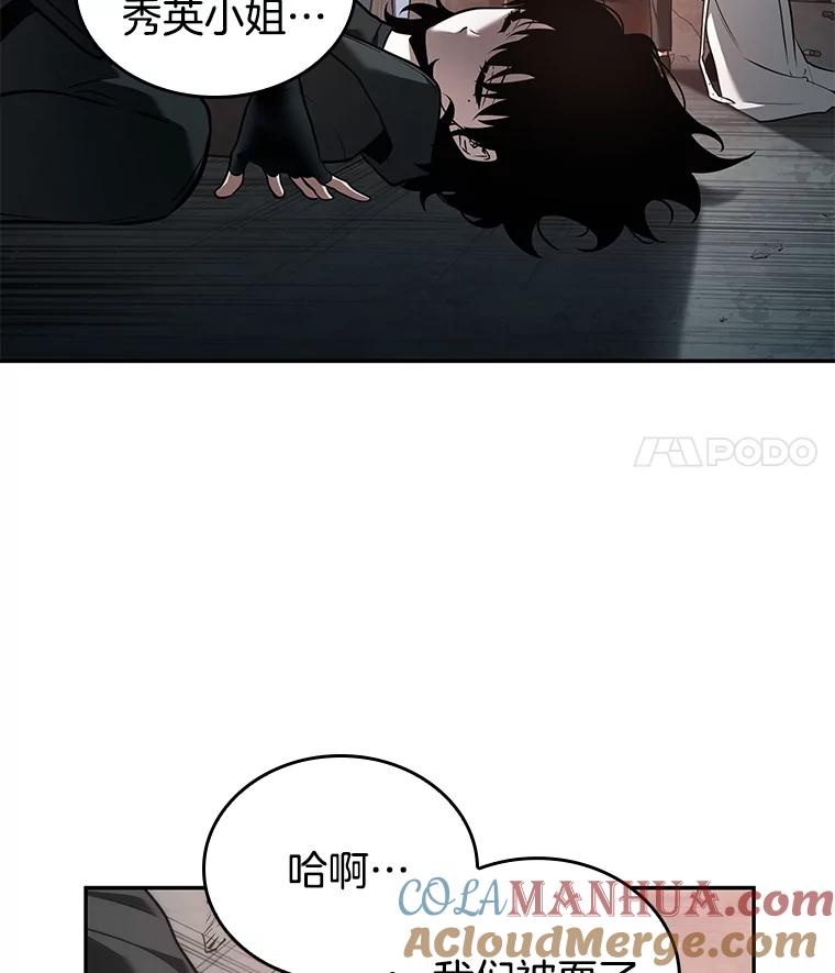 全知读者视角 93.泛滥灾殃-1 第25页
