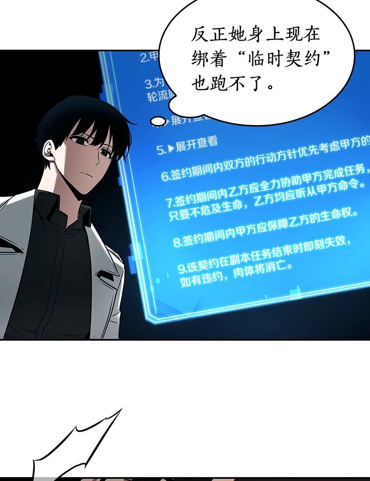 全知读者视角 93.泛滥灾殃-1 第30页