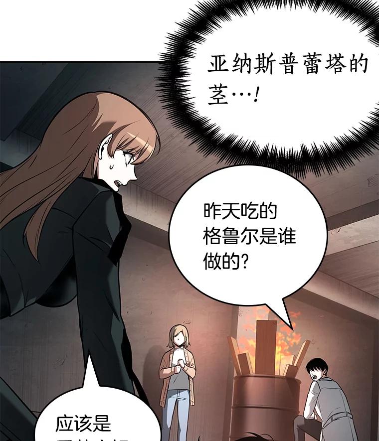 全知读者视角 93.泛滥灾殃-1 第24页
